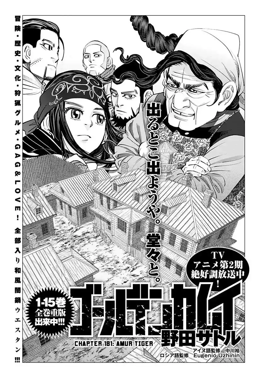 Golden Kamui Chapter 181 1